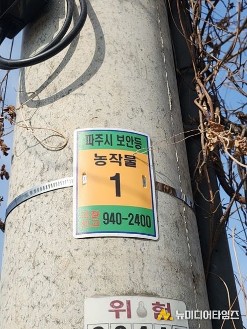 파주시, 농작물 피해 대응 위한 ‘스마트 원격 점멸기’ 도입