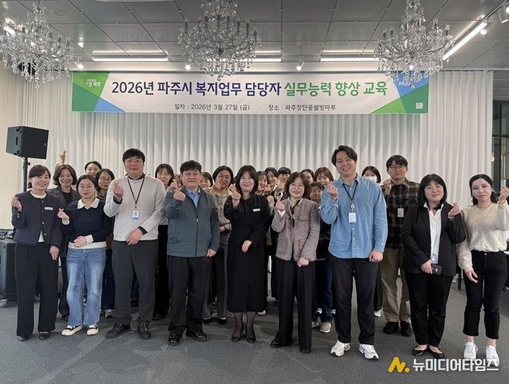 파주시, 복지 업무 담당 공무원 업무 연찬 실시