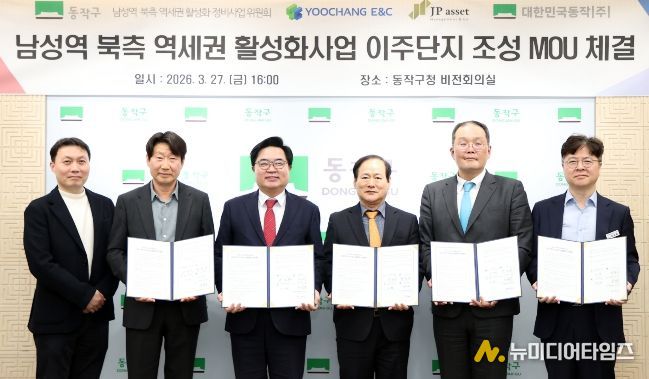 박일하 동작구청장(왼쪽 세 번째)이 지난 27일, 동작구청에서 열린 ‘남성역 북측