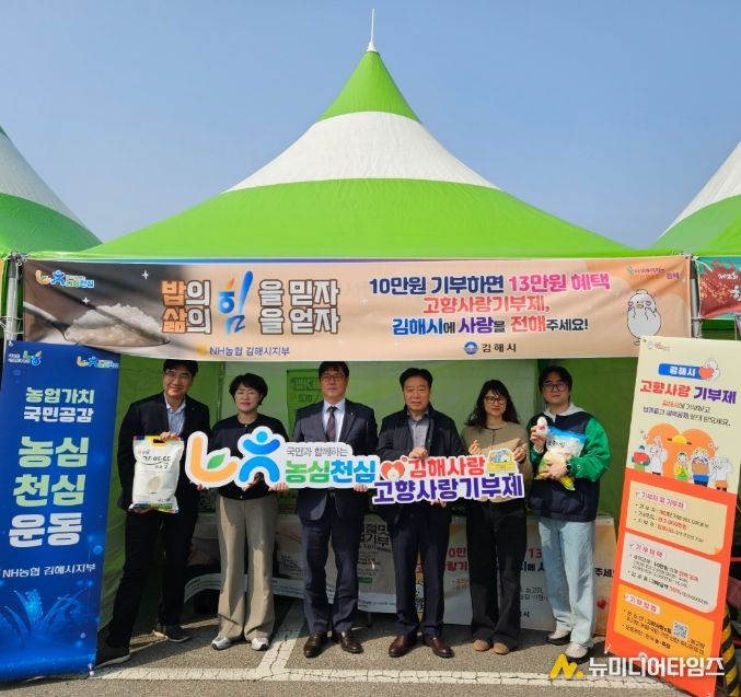 제2회 김해한우축제에서 고향사랑기부제 및 농심천심(農心天心)홍보