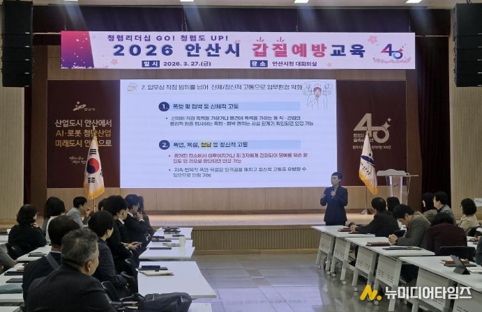 안산시 5급 이상 간부공무원들이 27일 안산시청 대회의실에서 갑질 및 직장 내 괴롭힘 예방 교육을 듣고 있다.