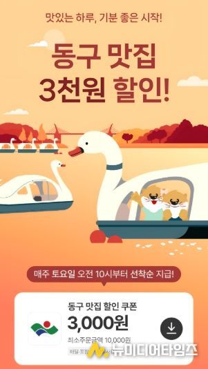 ‘대구로-동구데이’앱배너