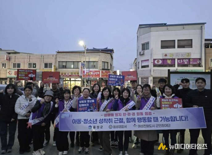 음성군, ‘성매매 방지 및 청소년 유해환경 민·관·경 합동 지도점검’ 실시