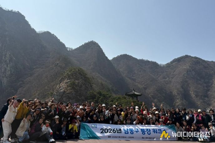 남동구, 2026년 통장 워크숍