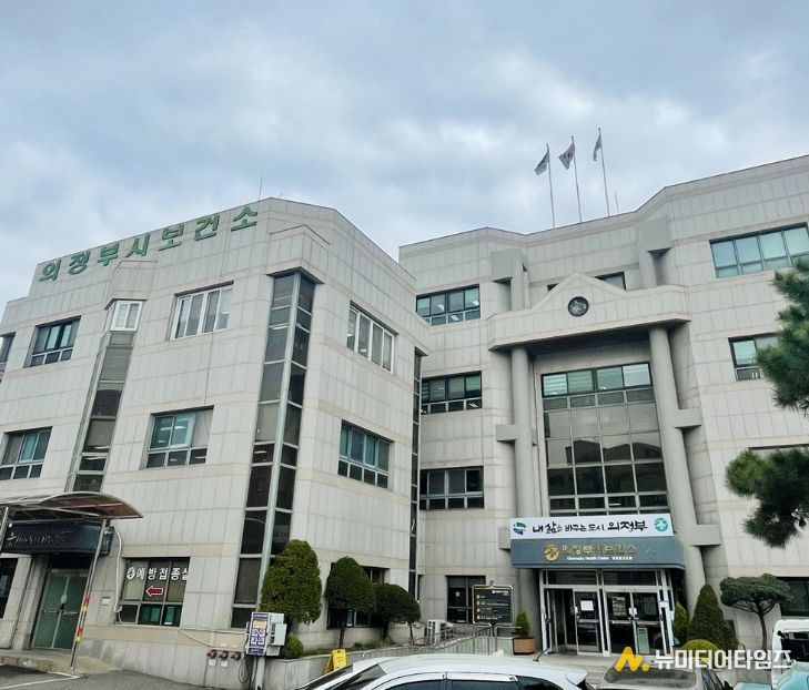 의정부시 보건소