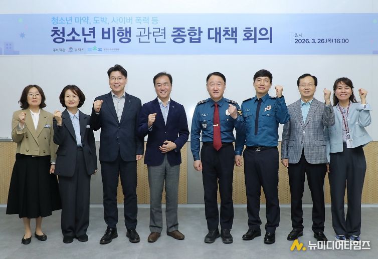 평택시, 청소년 비행 예방을 위해 관계기관 한자리에