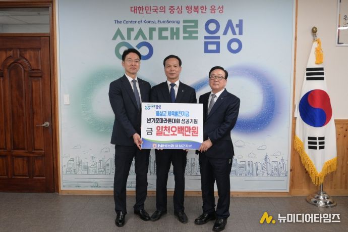 NH농협은행 음성군지부, 반기문마라톤대회 성공기원 후원금 전달