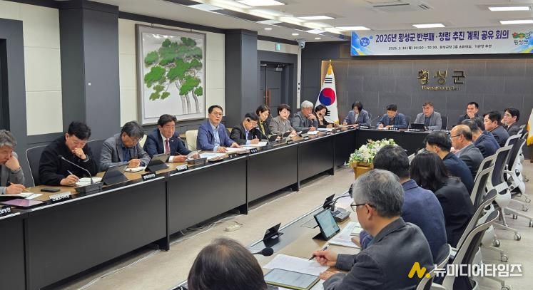 횡성군, 2026년도 반부패·청렴 추진 계획 공유회의 개최