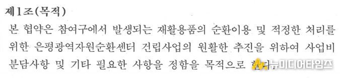 은평구, 마포구의 ‘은평광역자원순환센터’ 소유권 주장에 강한 유감 표명