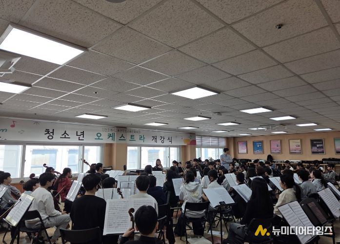 , 청소년오케스트라 개강식