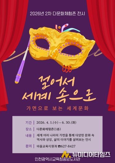 , ‘가면으로 보는 세계문화’ 전시 개최