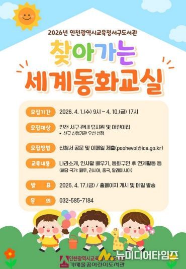 ‘찾아가는 세계동화교실’ 참여기관 모집