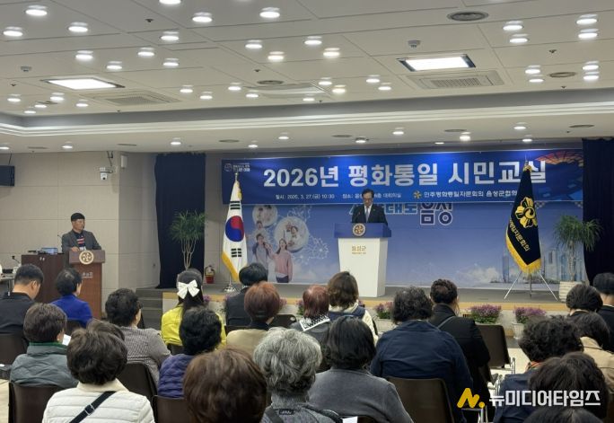 민주평통 음성군협의회, 2026년 평화통일 시민교실