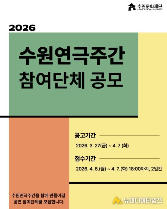 수원연극주간 포스터