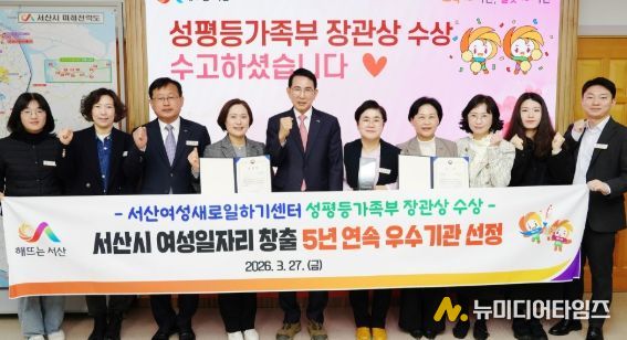 이완섭 서산시장, 관계 공무원들이 시청 시장실에서 서산여성새로일하기센터의 성평등가족부 장관상 수상을 기념했다.