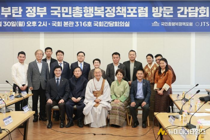 부탄정부관계자 방문 간담회