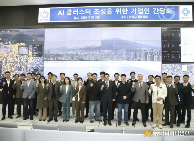 30일 스마트도시통합센터에서 열린 AI 클러스터 조성을 위한 기업인 간담회에서 최대호 안양시장과 참석자들이 기념 사진을 찍고 있다