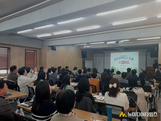 전국 광역 및 기초지자체 환경 담당자들이 도봉구의 환경교육 운영 우수사례 발표를 듣고 있다.