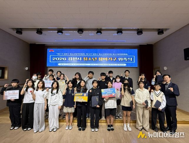 2026년 청소년문화의집 청소년 참여기구와 아동참여위원회 위촉식 및 청소년 자원봉사단 발대식 성료