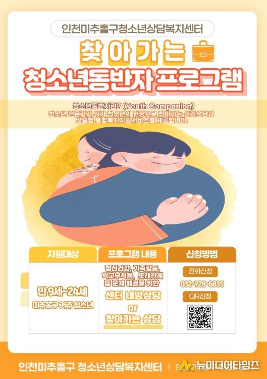 2026년 ‘찾아가는 청소년 동반자’ 연중 무료 운영