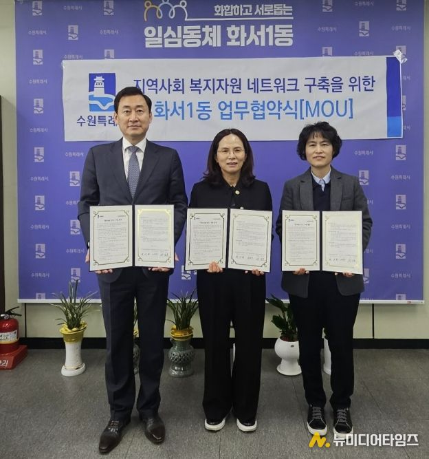 수원시 팔달구 화서1동 지역사회보장협의체, 에이블장애인직업적응훈련센터와 '꿈사다리잇기 사업' 업무협약 체결