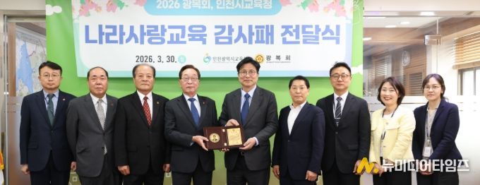 광복회로부터 ‘역사 바로 알기 교육’ 감사패 전달