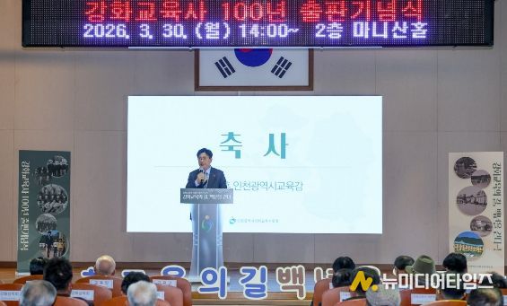 강화교육 100년의 기록, ‘강화교육사’ 출판 기념식