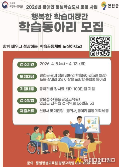 연천군, ‘행복한 학습 대장간’ 장애인 학습동아리 운영