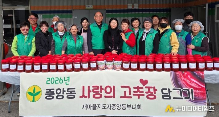 오산시 중앙동, 새마을지도자 중앙동 부녀회 고추장 나눔으로 이웃사랑 실천