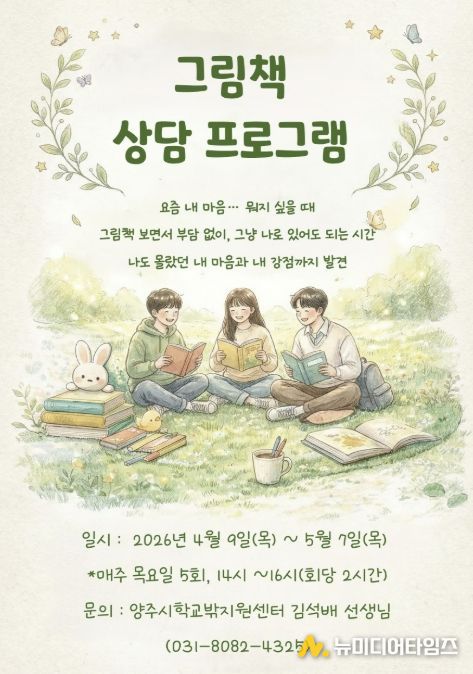 양주시학교밖청소년지원센터, 그림책으로 마음을 만나다