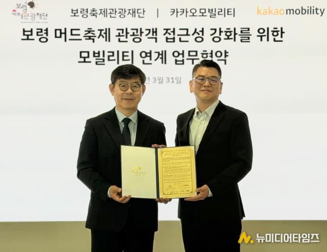 모빌리티 업무협약(보령축제관광재단 이용열 대표이사, 카카오모빌리티 안규진 부사장)