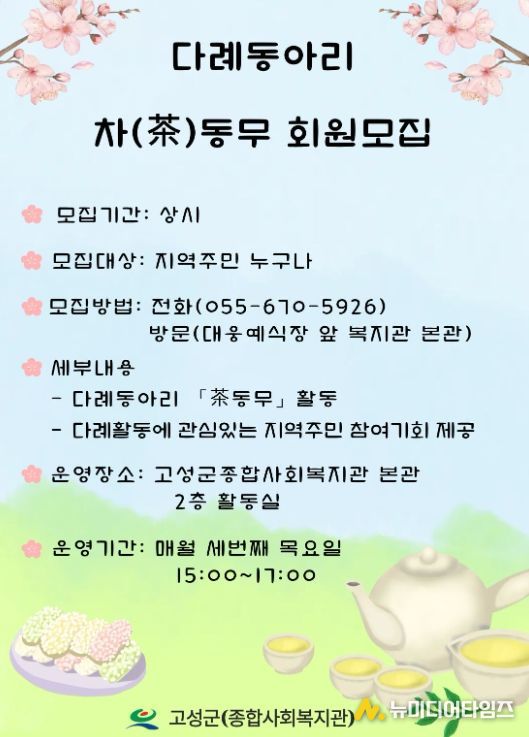 다례동아리「茶동무」회원 추가 모집