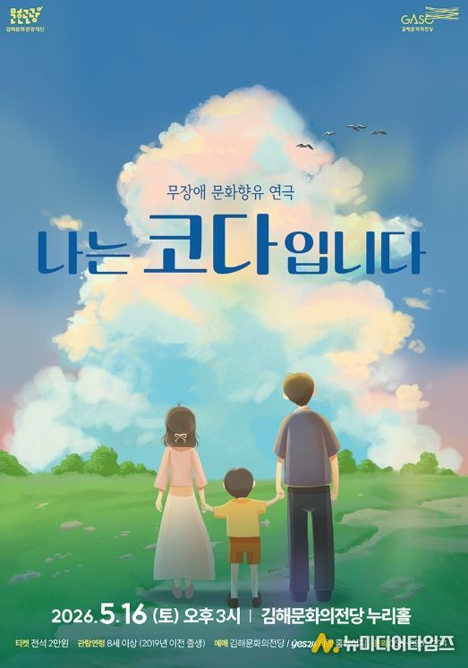 연극 ‘나는 코다입니다’