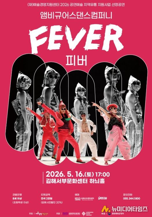 현대무용 앰비규어스댄스컴퍼니 ‘FEVER(피버)’