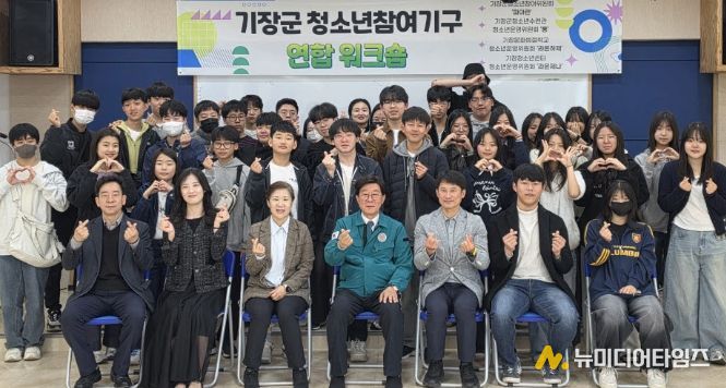기장군, 청소년참여기구 연합워크숍 개최
