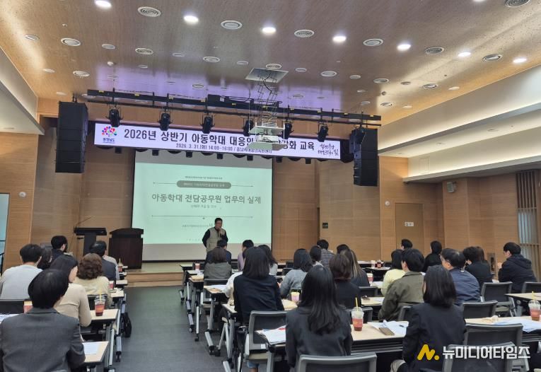 충청남도 아동학대 대응 인력 현장 대응력 강화