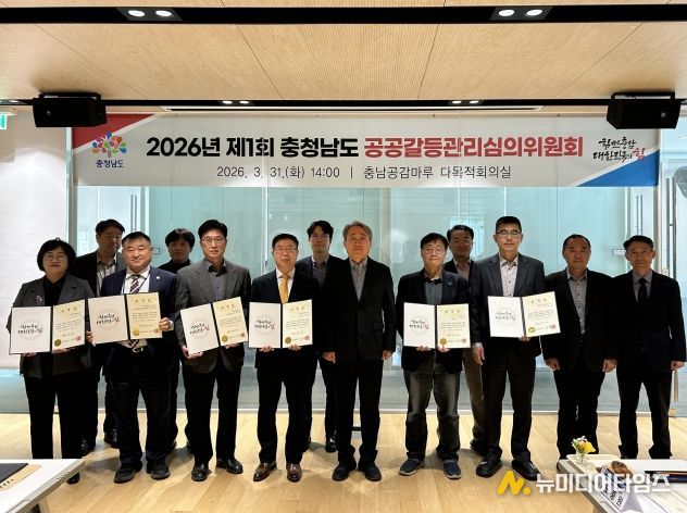 제8기 충남공공갈등관리심의위원회 출범