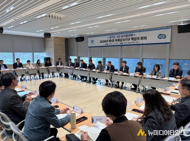 ‘2026년 제1회 도-시군 감사협의체’ 책임자 회의