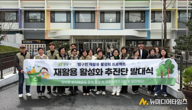 강남구, ‘범구민 재활용 활성화 추진단’ 발대식 개최