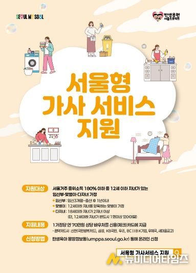 서울형 가사서비스 지원사업 홍보물
