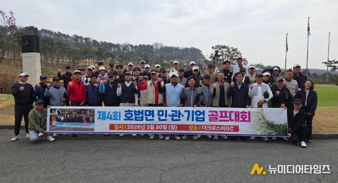 호법면, ‘제4회 민·관·기업 골프대회’ 성황리 개최