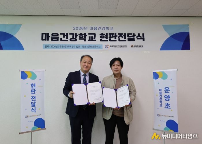 마음건강학교 지정 현판 전달