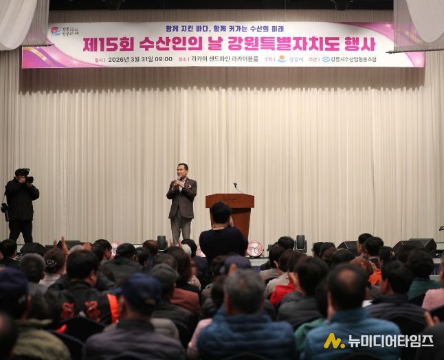 제15회 수산인의 날 강원특별자치도 행사