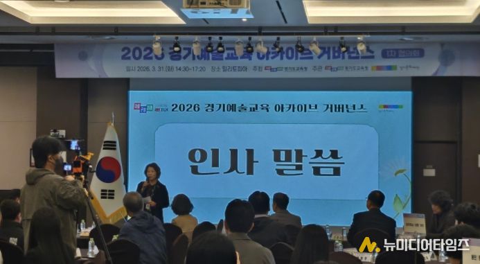 ‘2026 경기예술교육 아카이브’ 협의회