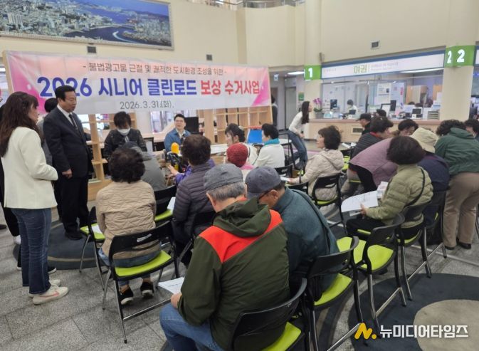 2026년 시니어 클린로드 보상 수거사업