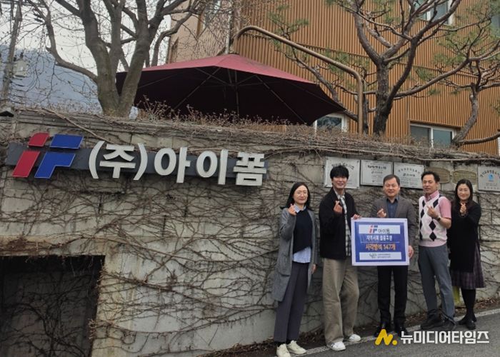 좌측에서 두 번째 나홍운 남부희망케어센터 팀장, 세 번째 이상옥 ㈜아이폼 대표