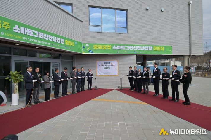 충주 스마트그린산단 사업단 출범