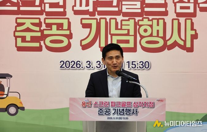 용산구의회, '용산 스크린 파크골프 삼각지점' 준공 기념행사 참석