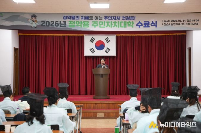 남양주시, ‘정약용 주민자치대학’성료 …실전형 핵심 인재 양성