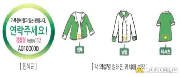 배회가능어르신 인식표